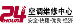 台安24小时空调维修服务中心